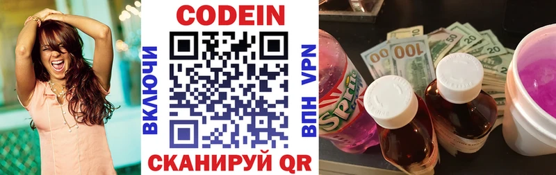 Codein напиток Lean (лин) Старая Русса